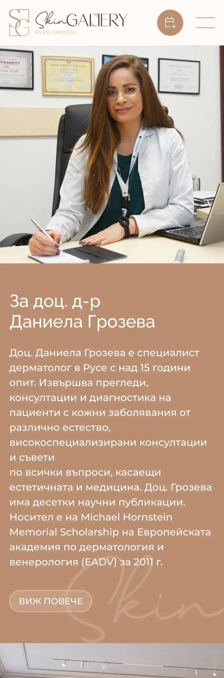 страница от уеб сайта на SkinGallery от маркетинг агенция DGTalents